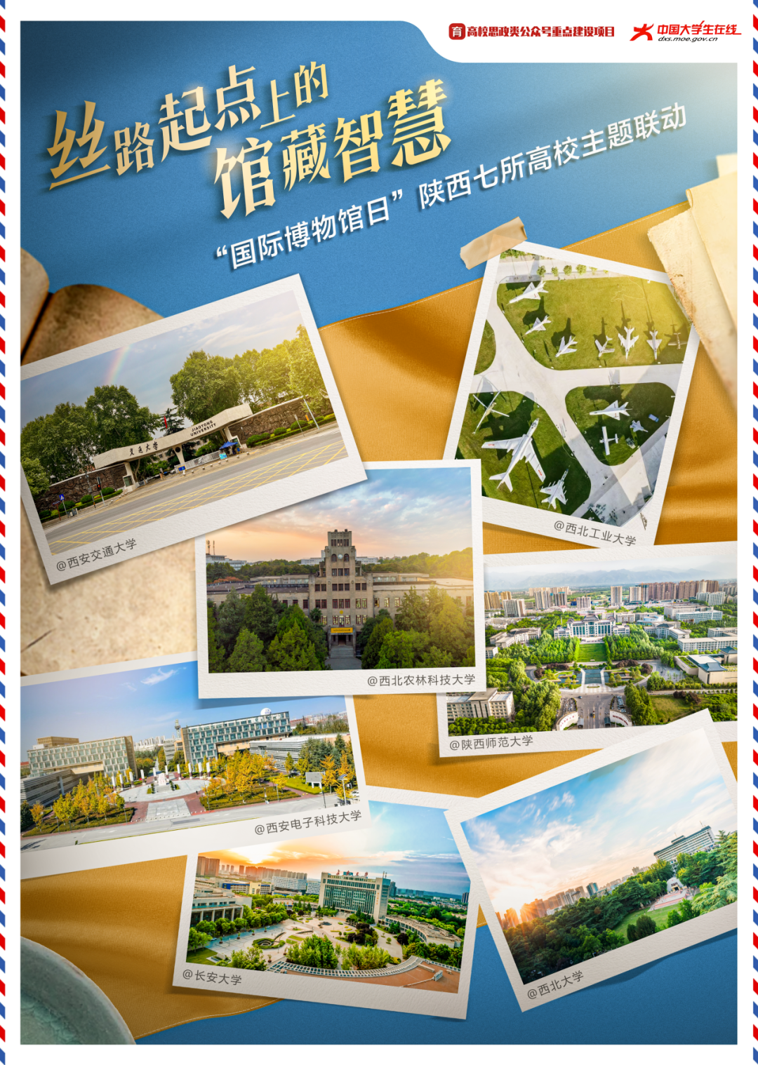 丝路起点上的馆藏智慧!陕西七所高校带你探秘→