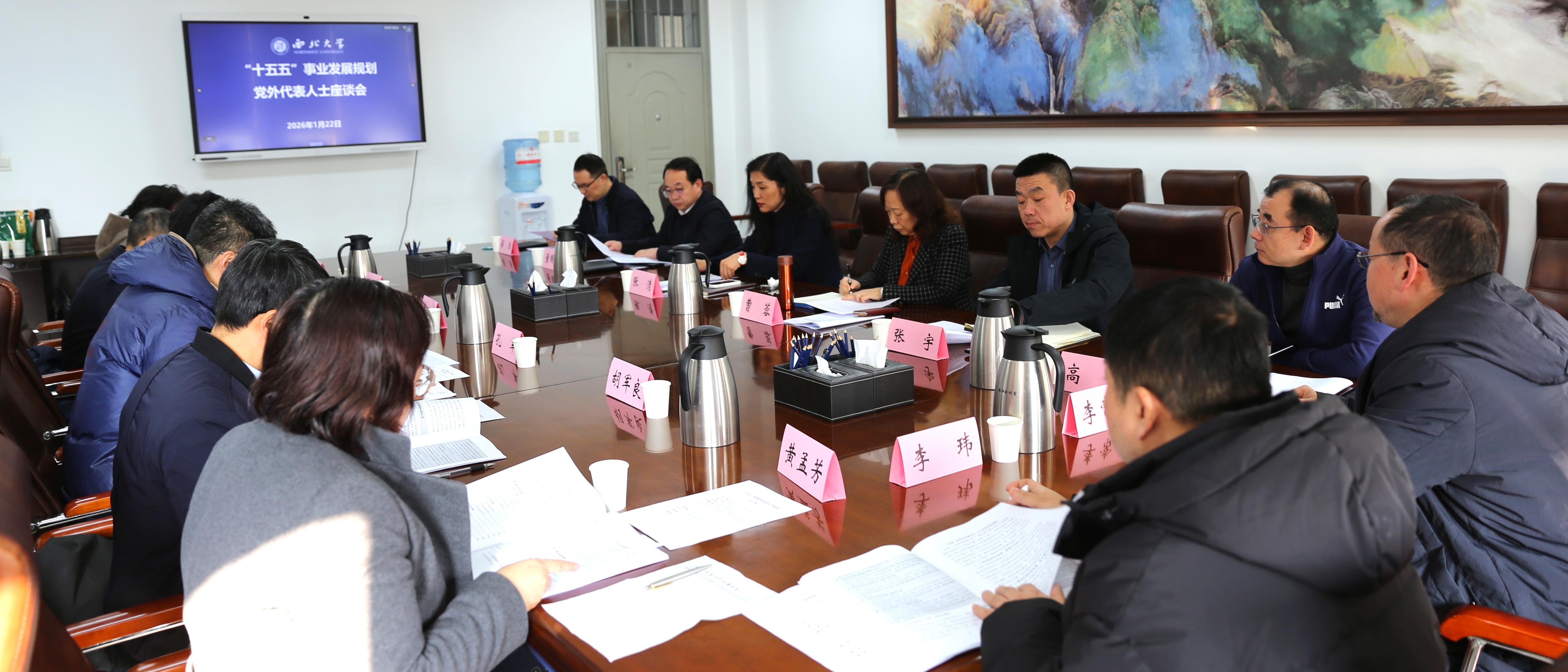 伟德召开“十五五”规划党外人士座谈会