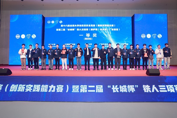 第十八届全国大学生信息安全竞赛(创新实践能力赛)暨第二届“长城杯”铁人三项赛(防护赛)半决赛成功举办 第十八届全国大学生信息安全竞赛(创新实践能力赛)暨第二届“长城杯”铁人三项赛(防护赛)半决赛成功举办